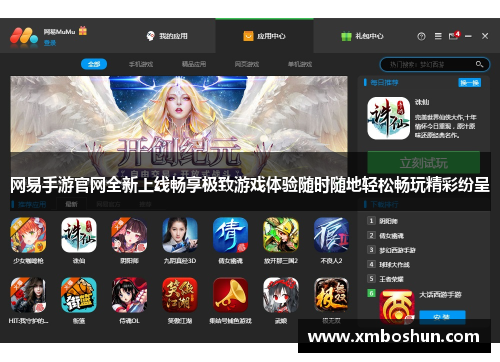 网易手游官网全新上线畅享极致游戏体验随时随地轻松畅玩精彩纷呈