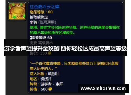 游学者声望提升全攻略 助你轻松达成最高声望等级