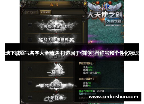 地下城霸气名字大全精选 打造属于你的强者称号和个性化标识