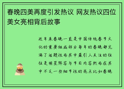 春晚四美再度引发热议 网友热议四位美女亮相背后故事