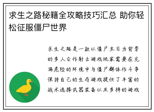 求生之路秘籍全攻略技巧汇总 助你轻松征服僵尸世界