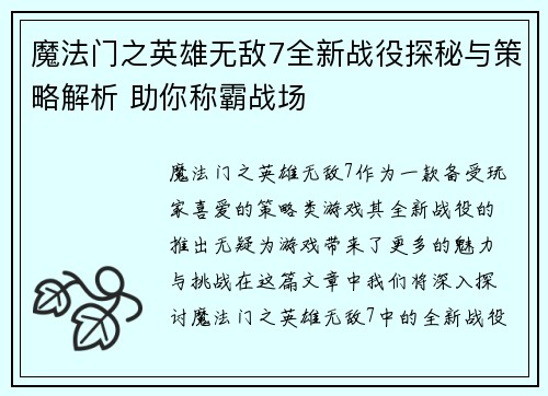 魔法门之英雄无敌7全新战役探秘与策略解析 助你称霸战场