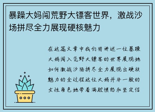 暴躁大妈闯荒野大镖客世界，激战沙场拼尽全力展现硬核魅力