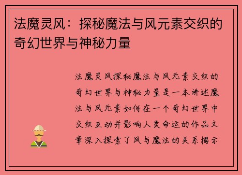 法魔灵风：探秘魔法与风元素交织的奇幻世界与神秘力量